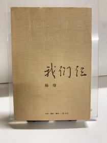 我们仨（新版）