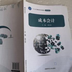 成本会计