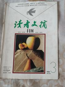 读者文摘1993年3