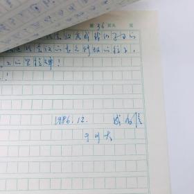 1986年11月北京师范大学教育系教授成有信（代北京师范大学教育立法研究起草小组）草拟 《中华人民共和国教育法（草案）》“说明提纲”手稿一部四十八页，另附打印件一份（教育法立法珍贵实物文献）