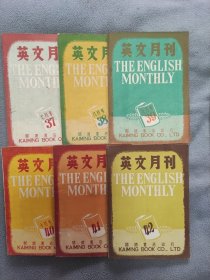 英文月刊 （31一42期）