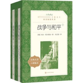 战争与和平(全2册)