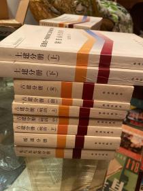 全国统一房屋修缮工程预算定额陕西省价目表：古建分册（明清上中下唐宋），土建分册（上下）暖通分册，电气及电梯分册