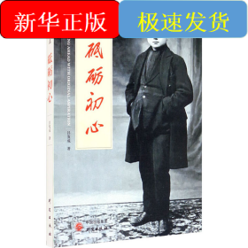 砥砺初心