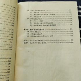 代数数论入门（冯克勤 编著 1988年一版一印 仅印5000册）