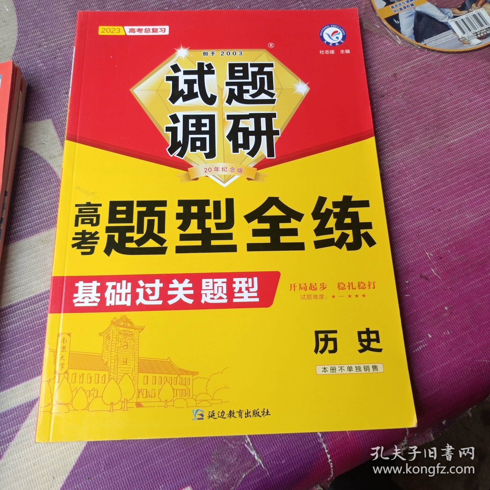 试题调研 高考题型全练 历史 高三高考复习备考刷题辅导检测资料 2023版天星教育