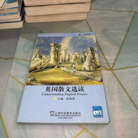英国散文选读