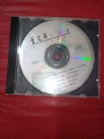 CD 董文华千古情【裸碟】