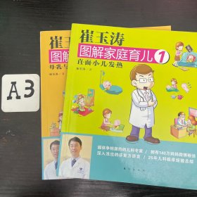 崔玉涛图解家庭育儿(1.2册)