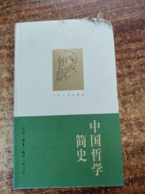 中国哲学简史