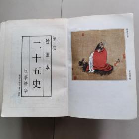 二十五史故事精华（绘画本，全8册）