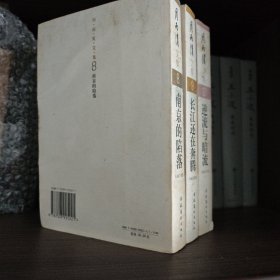 【文化艺术版】长城万里图前四册。（共6册，合售前4册太平洋的拂晓 长江还在奔腾 逆流与暗流 南京的陷落 )