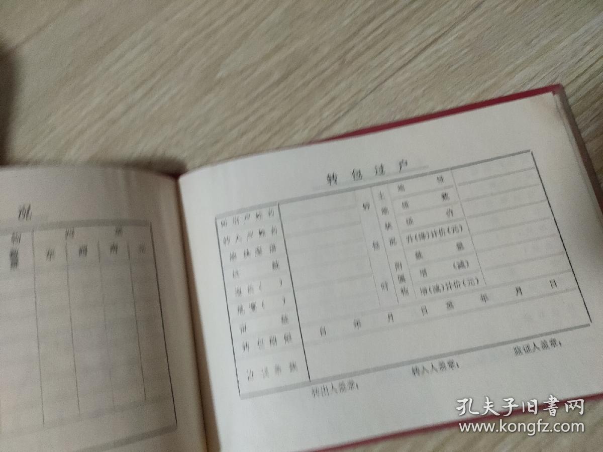 土地承包使用证