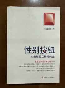 性别按钮：毕淑敏散文精粹96篇