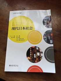 现代日本社会（中文版）