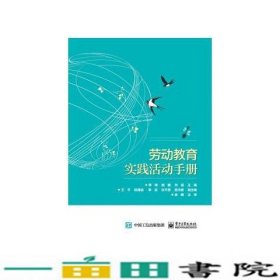 劳动教育实践活动手册