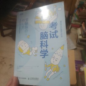 考试脑科学脑科学中的高效记忆法