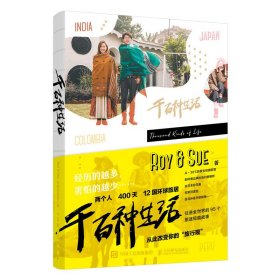 千百种生活:Roy