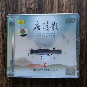 广陵散 管平湖古琴独奏CD（20世纪中华乐坛名人名曲）