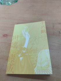 千只鹤（诺贝尔文学奖获奖作品，名校专家全译本，附录川端康成诺奖获奖词《日本的美与我》）