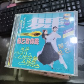 杨艺教你跳当代交谊舞 探戈伦巴