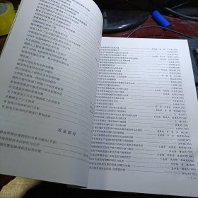 濮阳市第三届学术年会论文选编（内有工业、农业、教育、医学部分）