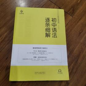 初中语法逐条细解 语法词法句法扩句拆句细解