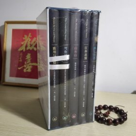 高居翰 中国古代晚期绘画史（元、明、清）套装全五册(未拆封)