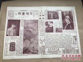 日曜画报（第53期）8开4版，道林纸，1929年，闺秀江花城女士近影，宋徽宗画山水，天津泥人张捏像，南洋福建女校扮演五彩雀，汪慎生画花鸟，西湖保俶塔影，清祁寯藻墨迹，古印谱谈，巴黎舞影中之一幕，青岛会泉海水浴场，古琴谱指法概要，