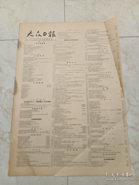 大众日报1960年6月1日。团中央学习观摩团离开济南。朱德副主席在我省市场对钢铁生产作出重要指示。党和国家领导人悼念林伯渠同志。