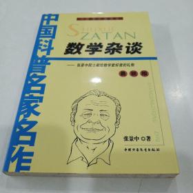 数学杂谈