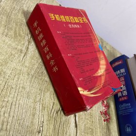 手机维修百科全书（全五册）