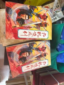 九转旋风剑（上下）