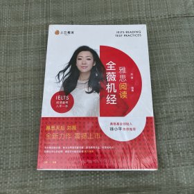 雅思阅读全薇机经