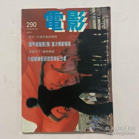 电影双周刊 290