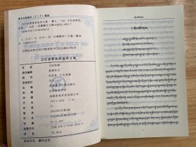 卫巴洛赛强秋益西文集（藏文版）