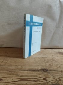 多高层钢框架梁柱节点：理论与设计