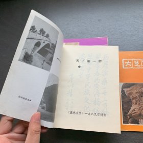 著名景点寺庙历史古迹遗迹等简介游览图导游图等等共39册合售:安徽名胜古迹——皖志资料之四，桂林名胜古迹，长白山旅游景观下，大足石刻，风光名胜介绍 采石矶，黄山，天下第一桥，北京新名胜，中国旅游丛书 普陀山，张家界，云岗石窟，九华山的传说，桂林山水简介，山陕甘会馆，清东陵，故宫简介，五台山导游，明十三陵导游，东山岭，清西陵，古今名刹玄中寺，潭柘寺，峨眉山导游，京西风光，峨眉山旅游指南，圆明园园史介绍