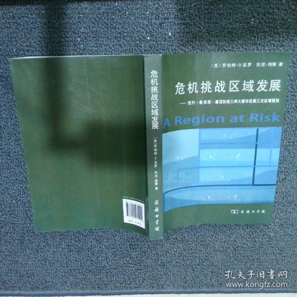 危机挑战区域发展：纽约、新泽西、康涅狄格三州大都市区第三次区域规划