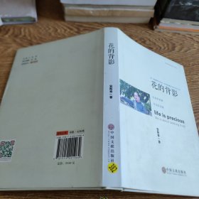 花的背影