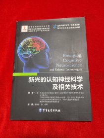 新兴的认知神经科学及相关技术：生物科技引领下一轮军事革命