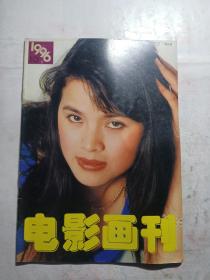 电影画刊 1996 10