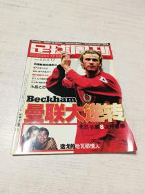 足球周刊（总第61期）