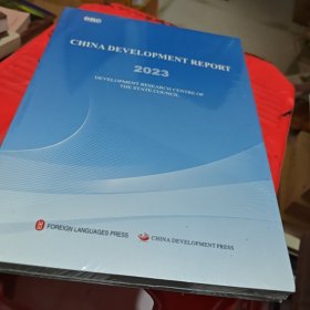 中国发展报告 2023