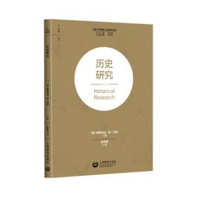 历史研究 史学理论 (美)伊丽莎白·安·丹托 新华正版