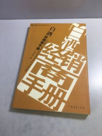 白酒经销商手册