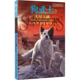 无尽江湖 儿童文学 (英)艾琳·亨特(erin hunter)