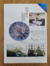 徐州饭店广告；徐州裕华钟表眼镜公司，徐州市睢宁副食品厂广告！江苏资料！单页双面广告页.广告纸！