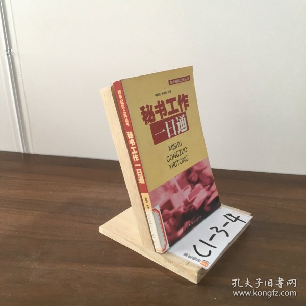 推销工作一日通