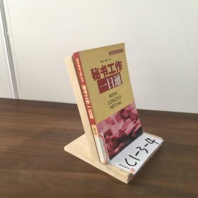 推销工作一日通